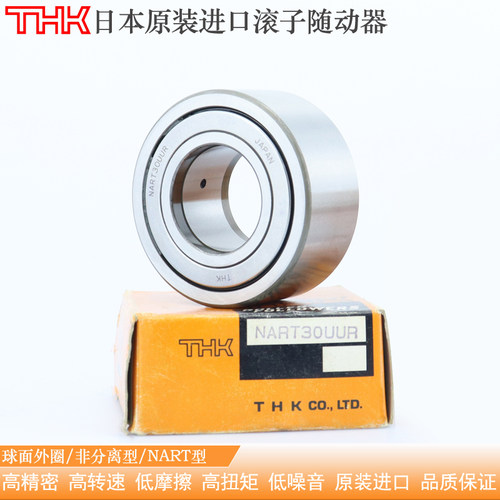 日本进口THK精密滚子从动器轴承 NART 6 8 10 12 15 17 20 25 VR - 图0