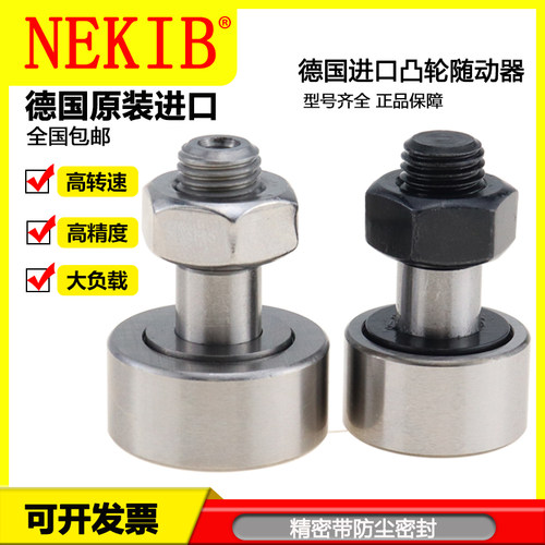 德国 NEKIB进口轴承钢密封凸轮随动器 CFFA 3-10 4-12 5-13 6-16 - 图0