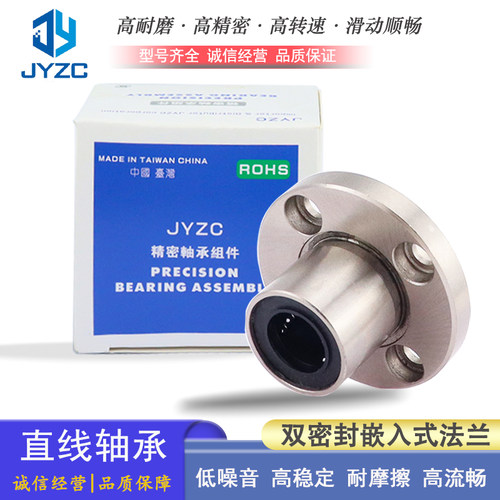 台湾JYZC圆法兰引导型直线轴承LMFP 6 8 10 12 13 16 20 25 30 UU - 图0