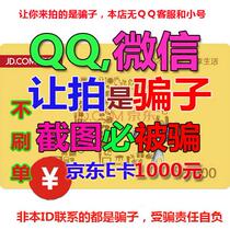 Old Customer Automatic Gyeongdong E Card RMB5000  Gift Card Coupon Limit Self-sold 1000 Face