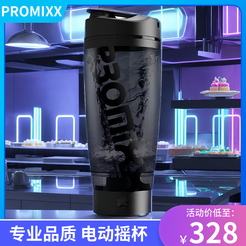 PROMIXX电动摇摇杯健身水杯自动搅拌杯蛋白粉代餐奶昔杯便携充电-图0