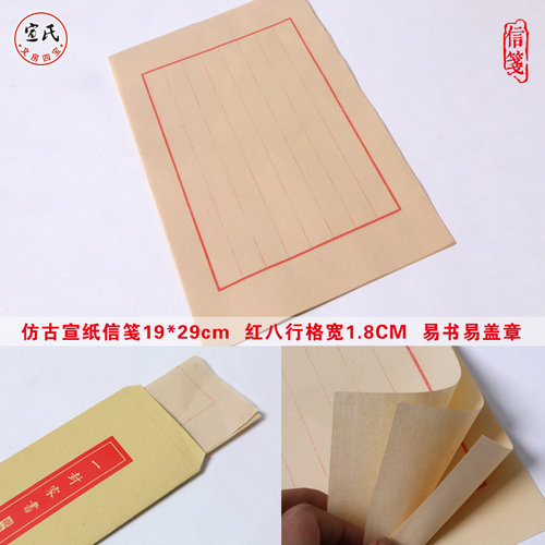 包邮一封家书古典信封见字如晤复古宣纸信笺古风信纸套装可订定制 - 图1
