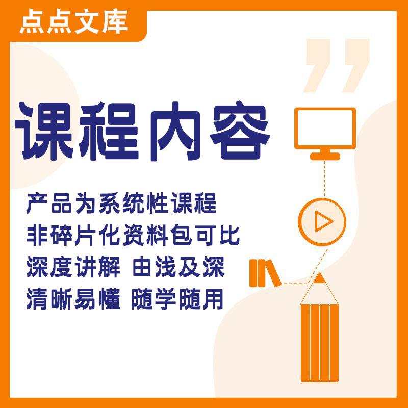 2024生意运营全程指南拓客锁客转介绍渠道开发团队激励库存清理-图0