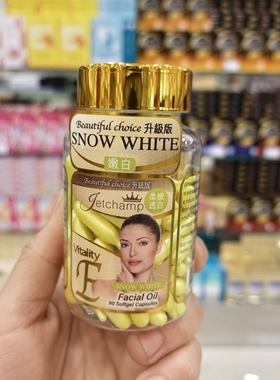 香港购Beautiful面部美亮白精华素维生e胶囊提亮肤色暗哑修复外用