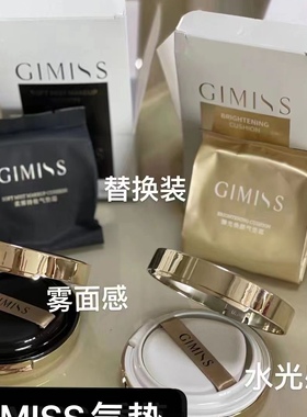 缇丽莎尔气垫bb霜官网正品提亮肤色小缇新品GIMISS黑白气垫霜遮瑕