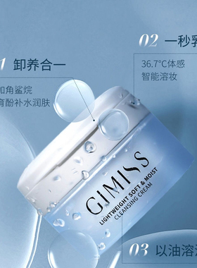 缇丽莎尔按摩膏官网正品小缇新款GIMISS轻柔沁透卸妆膏面部清洁