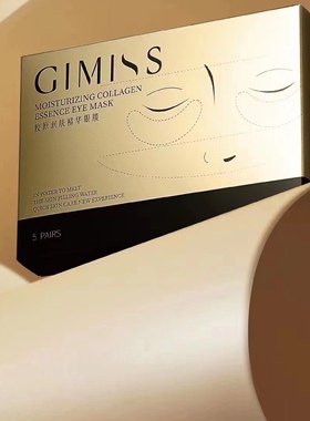 缇丽莎尔gimiss新品胶原精华眼膜