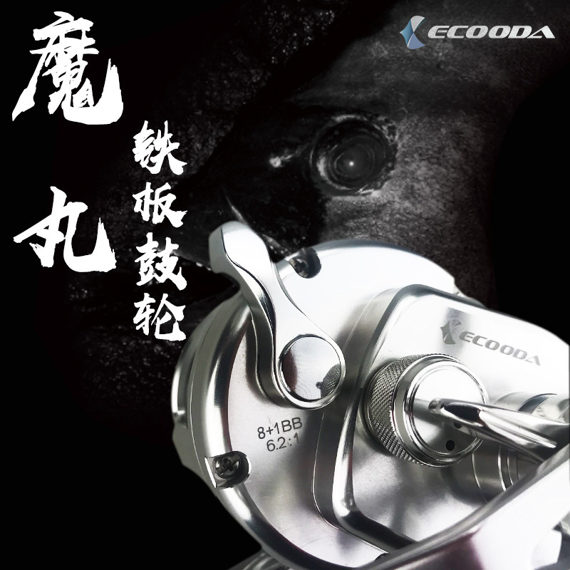 Ecooda 伊酷达emb 1500r L魔丸铁板慢摇轮全金属鼓轮深海船钓渔轮 搜又搜 Www Soyouso Com