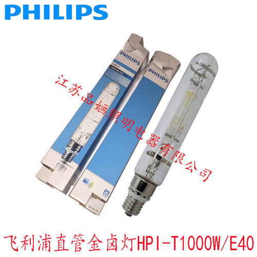 飞利浦金卤灯金属卤化物灯HPI-T1000W/E40直管型金卤灯泛光灯射灯 - 图0