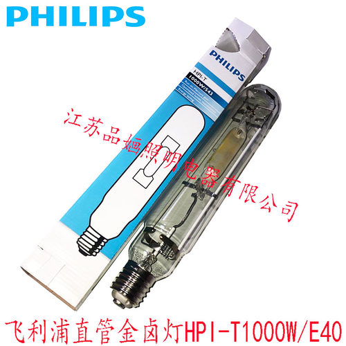 飞利浦金卤灯金属卤化物灯HPI-T1000W/E40直管型金卤灯泛光灯射灯 - 图1