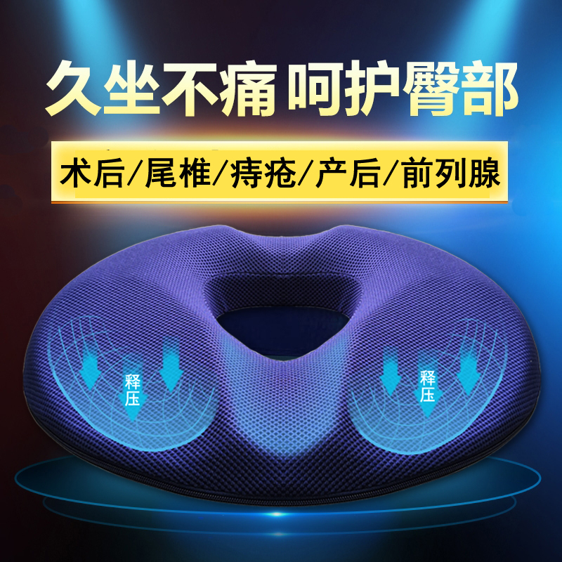 中空透气支撑尾骨前列腺痔疮术后肛周脓肿褥疮椅子产后坐垫屁垫子