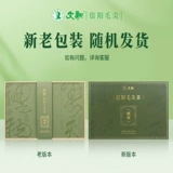 文新 Чай Синь Ян Мао Цзян, зеленый чай, подарочная коробка в подарочной коробке