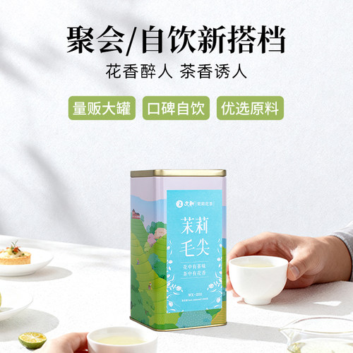 文新茶叶茉莉花茶信阳毛尖茉莉毛尖（200）浓香型一级罐装200g - 图0
