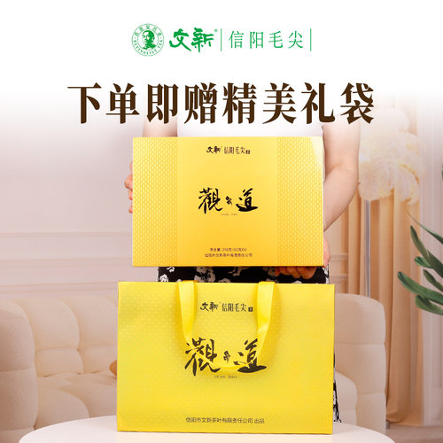 春茶上市文新信阳毛尖绿茶2026新茶明前精品观道50g*5茶叶礼盒装 - 图2