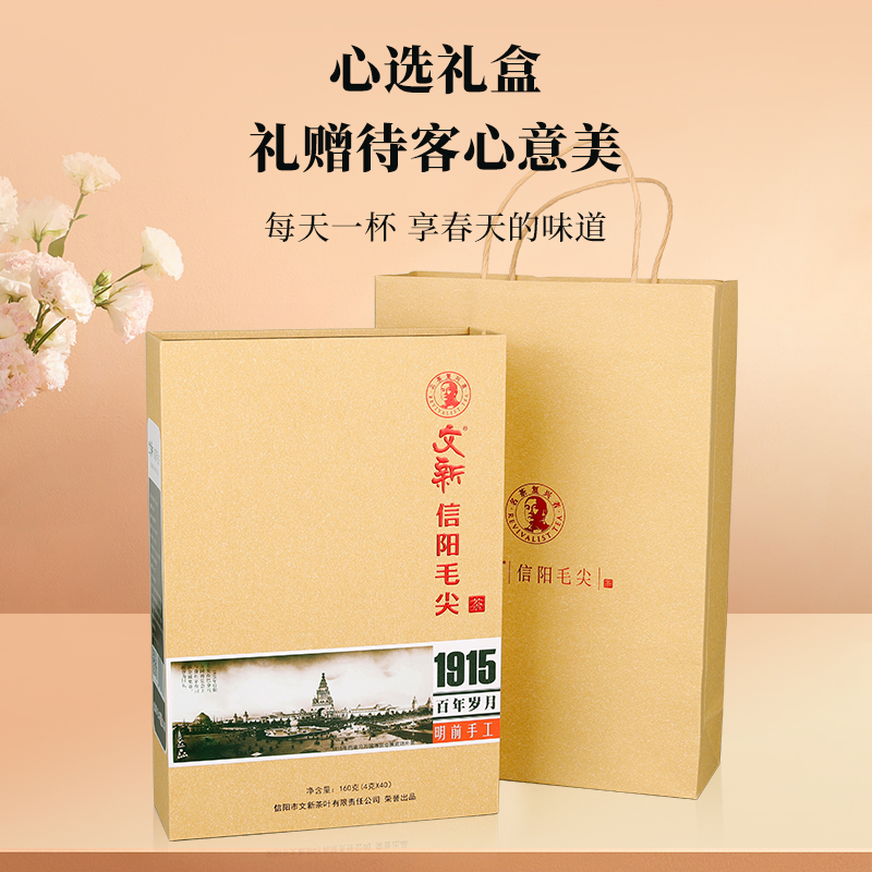 文新信阳毛尖绿茶2024新茶明前特级春茶茶叶1915端午礼盒装送礼 - 图0