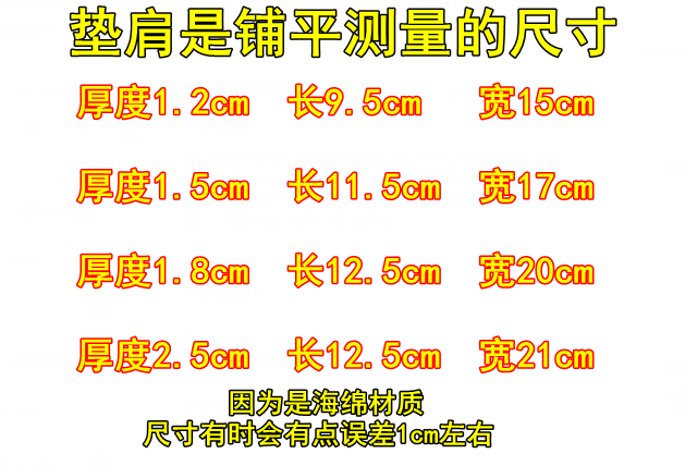 海绵垫肩衬肩薄垫肩厚垫肩夏秋冬款西装T恤衬衫衣海绵薄垫肩肩垫 - 图2