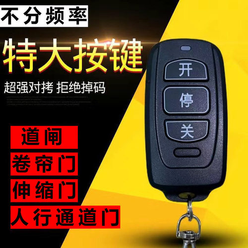 多频对拷道闸栏杆电动卷帘门卷闸门车库门伸缩自动门禁匹配遥控器 - 图1