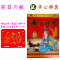 2024 Genuine 06 Chi Gong Divine Fortune calendar Buy the calendar version sent to the Gongshen Fortuna Calendar Traditional Billboard