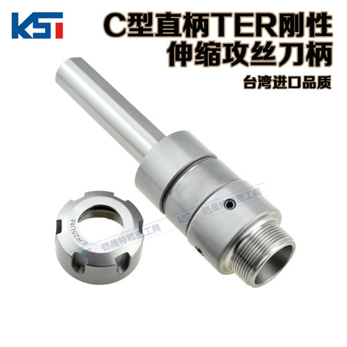 台湾品质C型直柄 TER刚性伸缩攻丝刀柄C20 C25-TER16/20/25/32 - 图3