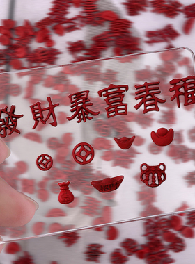 传承中国风新款合金文字美甲饰品