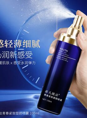 颜值主角非凡膜法喷雾逆龄保湿精华淡化紧致抗皱补水修护提亮滋润