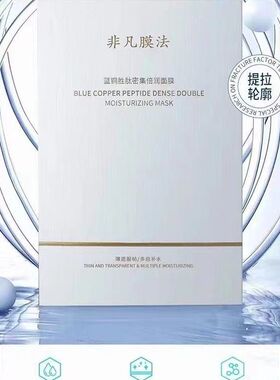 非凡膜法面膜官方正品胜肽密集蓝绷带面膜颜值主角补水保湿修护淡