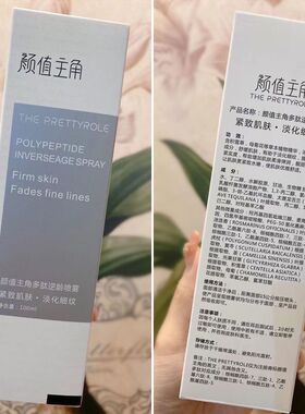颜值主角多肽逆龄喷雾保湿补水舒缓肌肤水润紧致淡化细纹提亮修颜