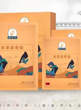 新包装谢药师五灵脂凝胶筋骨保健贴微商草本精华配方调理正品保证