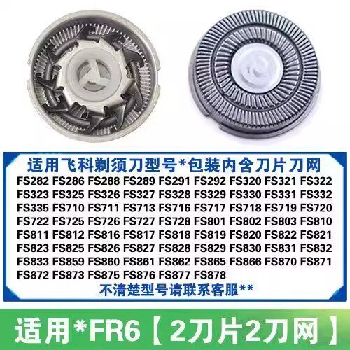 适用飞科FR6剃须刀刮胡刀头片配件FS711 829 812 871 876 862 859 - 图1