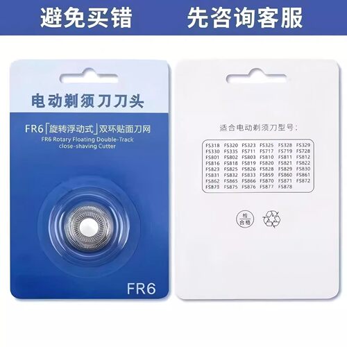 适用飞科FR6剃须刀刮胡刀头片配件FS711 829 812 871 876 862 859 - 图2