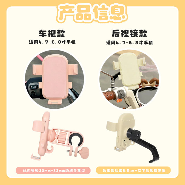 Star Cartoon Electric Vehicle Mobile Phone Navigation Holder