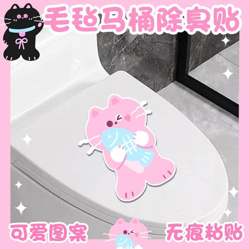 卡通原创猫猫卫生间马桶除臭贴去异味留香厕所香薰贴片装饰无痕胶,淘宝优惠券,粉丝福利购,淘宝优惠卷