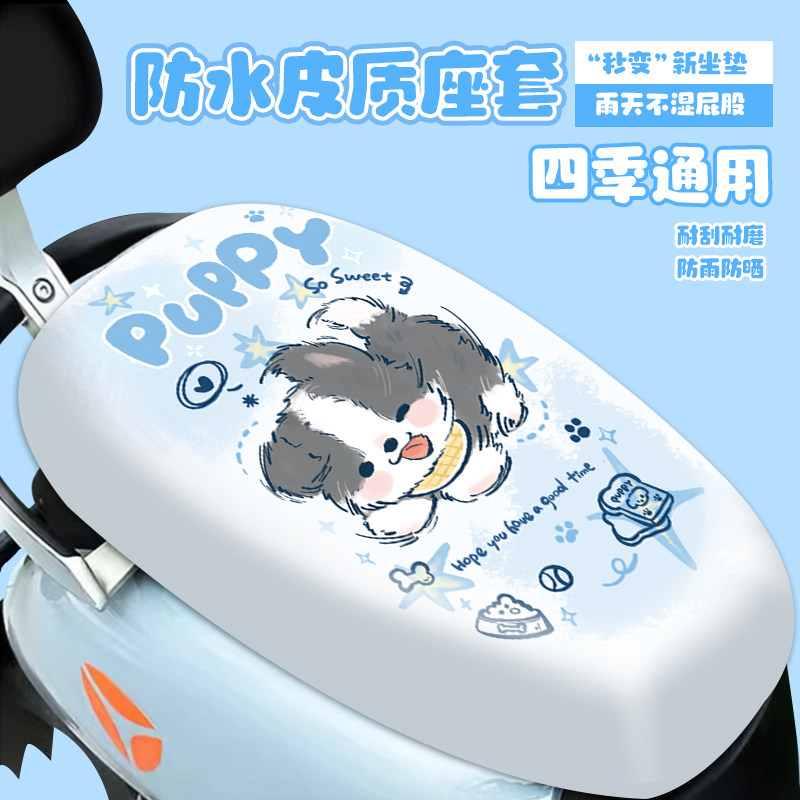 边牧小狗皮革电动车座垫套防水防晒新款可爱摩托电瓶车通用坐椅罩,淘宝优惠券,粉丝福利购,淘宝优惠卷