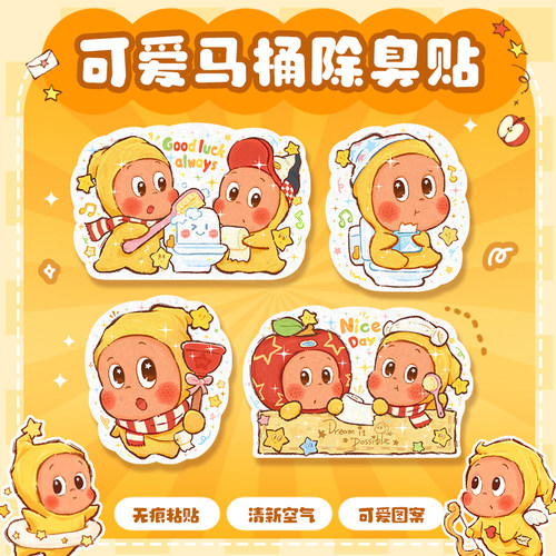 创意除臭贴马桶去异味留香厕所卡通香薰贴装饰贴无痕胶可爱马桶贴 - 图1