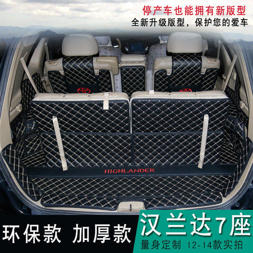 08-14款丰田汉兰达后备箱垫七座全包围5座汉兰达尾箱垫专用改装饰 - 图2
