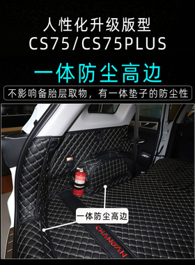 三后备箱垫第代plus款二75专用sS改装全包围代75c23尾箱垫长安C饰