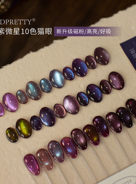 Andpretty画秘紫微星10色黑加仑紫葡萄高亮爆闪猫眼胶美甲甲油胶