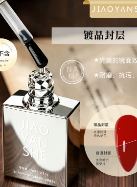 JYS胶研社三不含基础功能胶六合一底胶加固封层胶美甲甲油胶