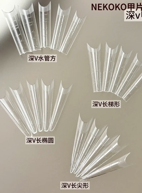 Nekoko妮可可免建构全贴带辅助线D弧浅贴细狗长梯尖形美甲甲片