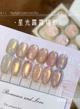 QINGYOU青又星光露露6色金光高亮小灯泡玻璃珠猫眼美甲甲油胶