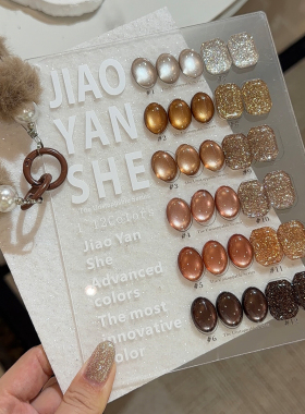 JYS胶研社可可碎金12色咖啡棕色高亮爆闪猫眼碎钻胶美甲甲油胶