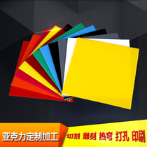 Color acrylic plate transparent red yellow blue green purple orange tea black and white organic glass plate thick plate frosted machined custom