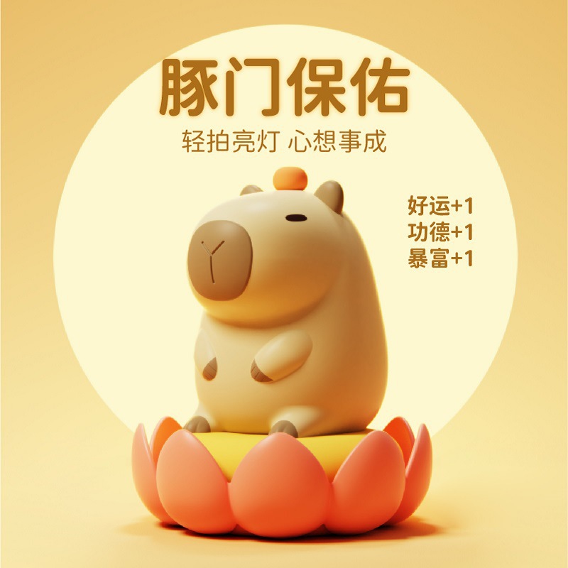 煦时空间｜卡皮巴拉小夜灯 萌趣治愈 情绪稳定 Capybara lamp