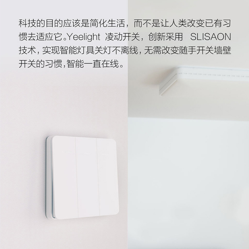 Yeelight凌动开关面板86型暗装大板墙壁家用一开单双控五孔米家