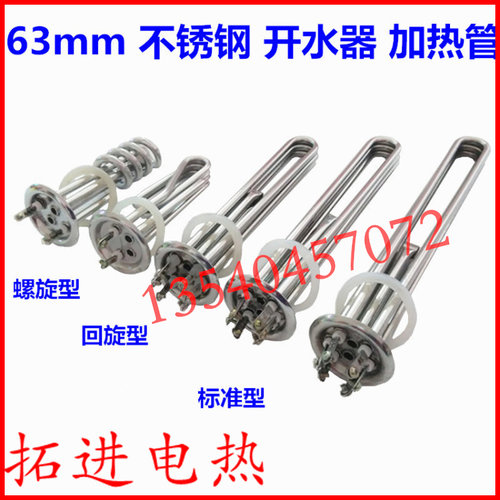 63mm 开水器加热管 热水器发热管电热棒 电热管 3KW/6KW/9KW/12KW - 图0