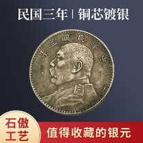 Made the old silver dollar Ocean Republic of China Three years Signature version Yuan-big-head silver round magnet does not suck brass fine imitation 3