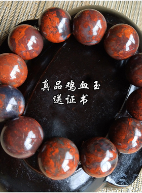 芝喜安鸡血玉陨石男圆珠手串手链