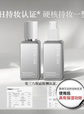 LCHEAR/蕾琪持妆粉底液白金粉底液银瓶持久水润不易脱妆防水防汗