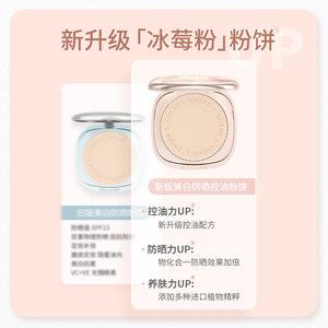 LCHEAR/蕾琪美白控油防晒粉饼SPF30 PA+++蕾琪冰莓粉粉饼定妆控油