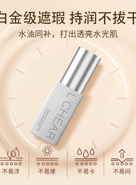 LCHEAR/蕾琪白金无瑕粉底液中样旅行装持妆保湿水润防水防汗持妆